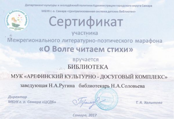 Сертификат за участие