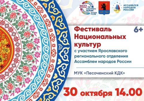 Приглашаем в МУК Песоченский КДК на Фестиваль национальных культур.
