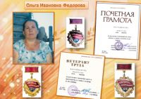 Федорова Ольга Ивановна 
